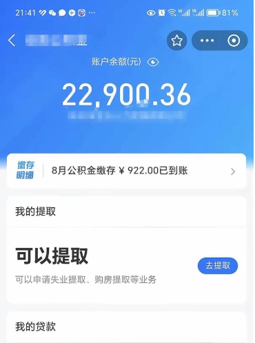 三门峡封存公积金怎么取（封存公积金提取方法）